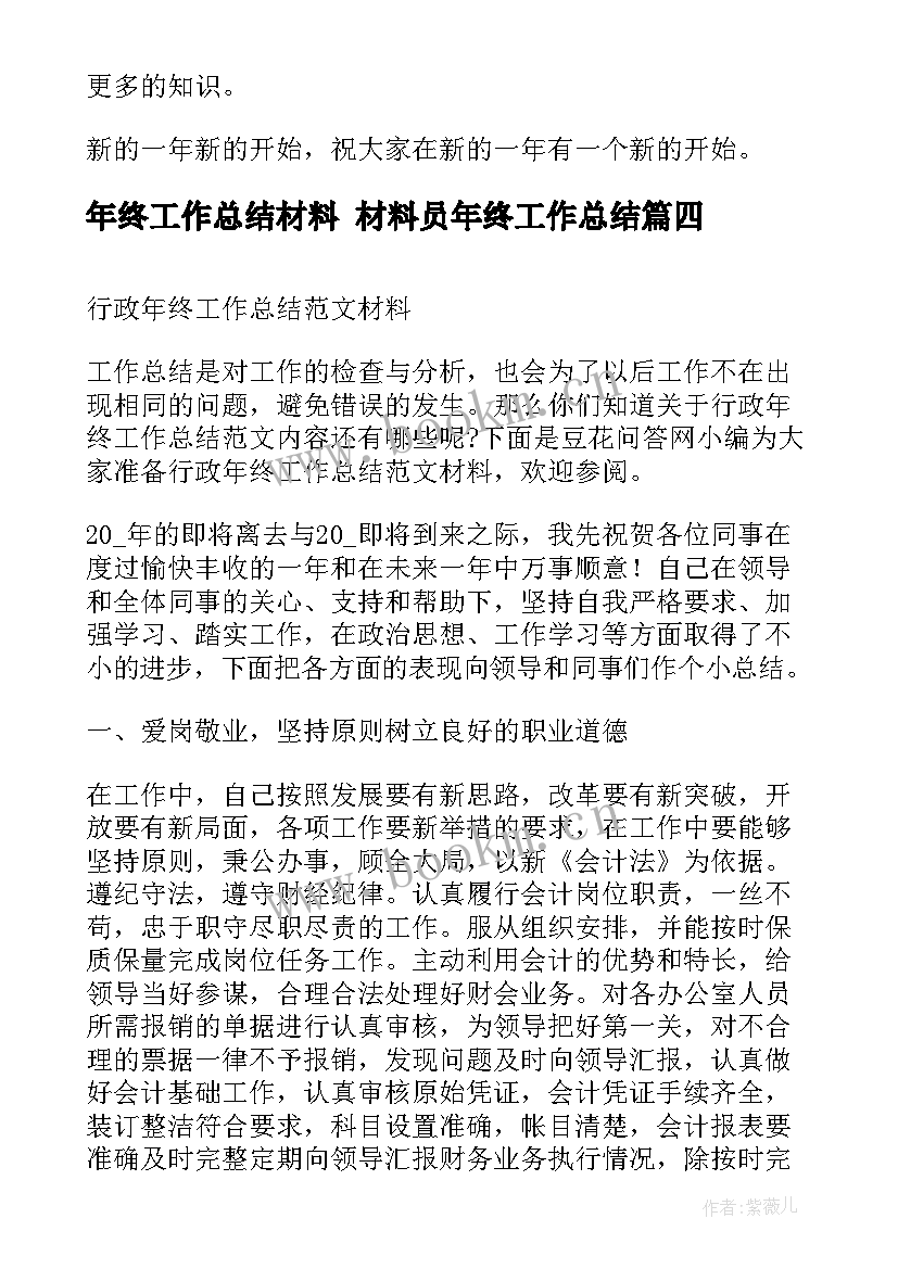 最新年终工作总结材料 材料员年终工作总结(汇总10篇)