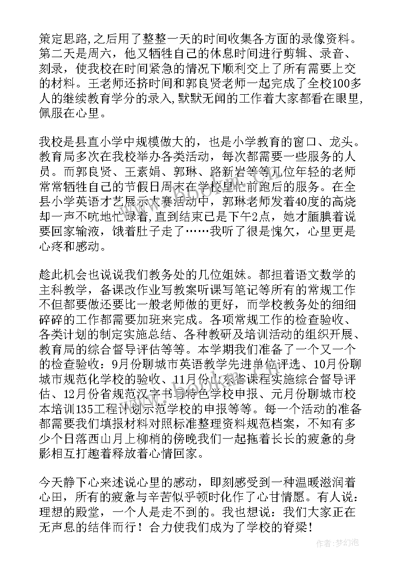 2023年小学教务工作汇报 小学教务工作总结(优质6篇)