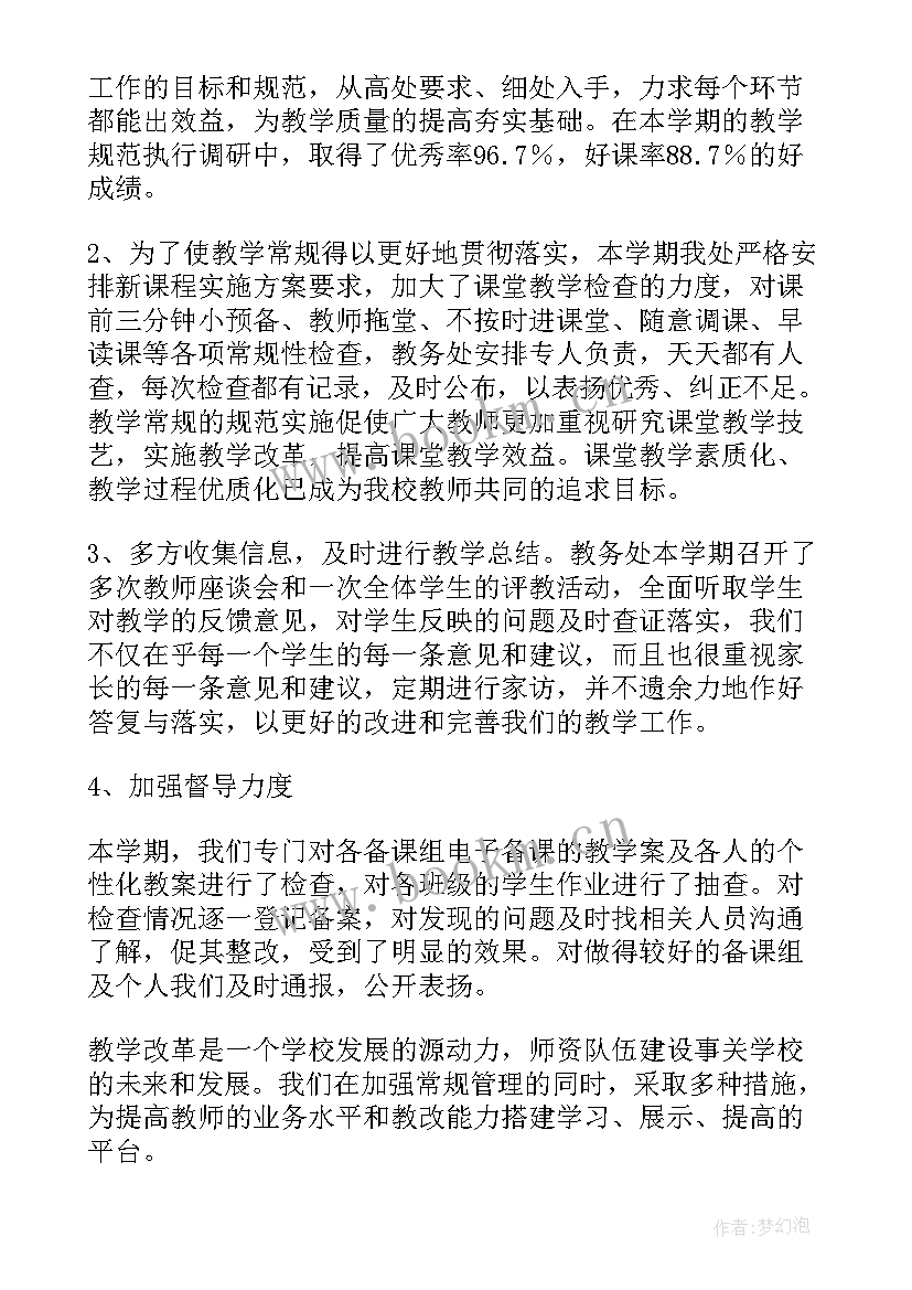 2023年小学教务工作汇报 小学教务工作总结(优质6篇)