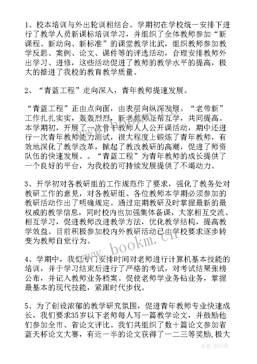 2023年小学教务工作汇报 小学教务工作总结(优质6篇)