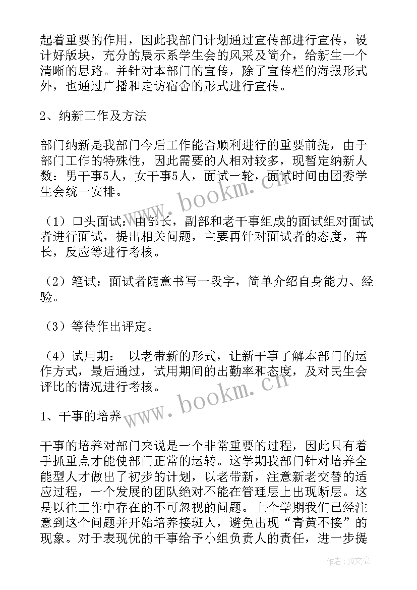 最新借调组织部工作计划 组织部工作计划(模板5篇)