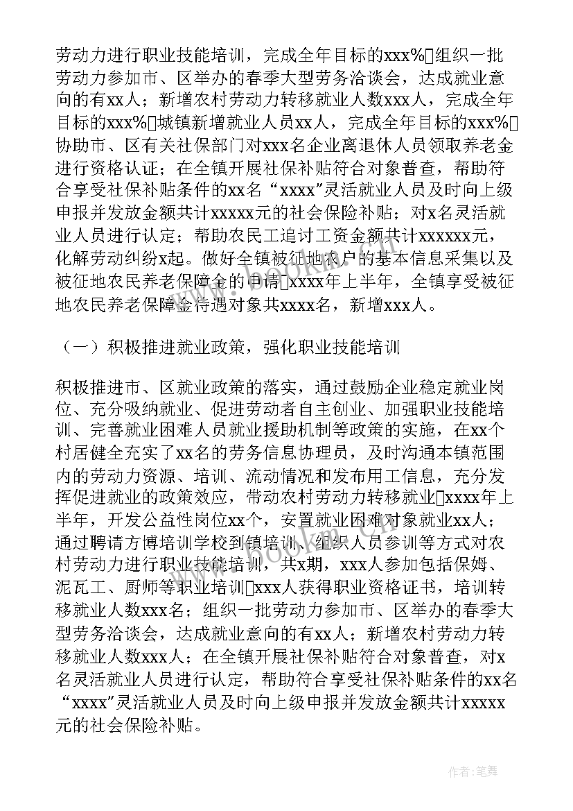 劳动保障工作个人总结 乡镇劳动保障个人工作总结(实用9篇)