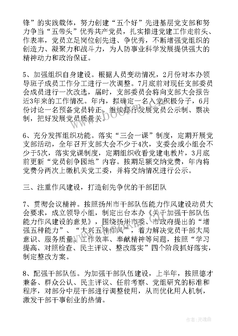 最新度组织工作计划(模板7篇)