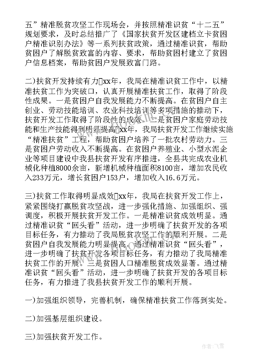 年度电商扶贫工作总结(大全5篇)