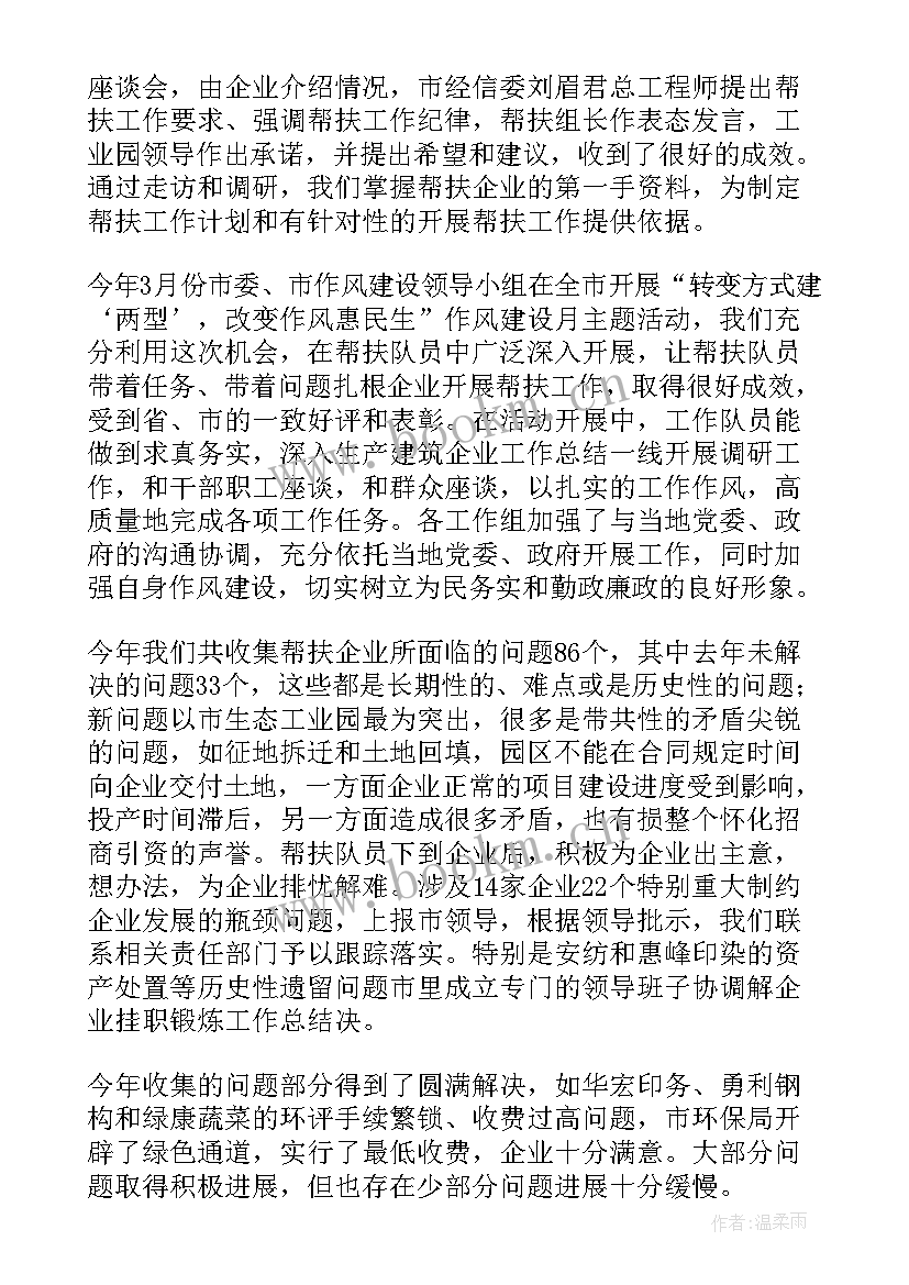 最新老干局帮扶工作总结汇报(通用5篇)