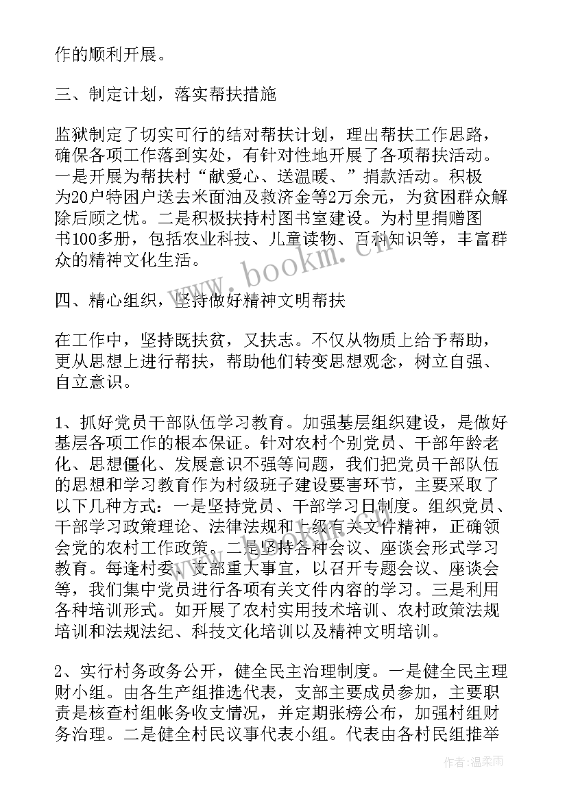 最新老干局帮扶工作总结汇报(通用5篇)