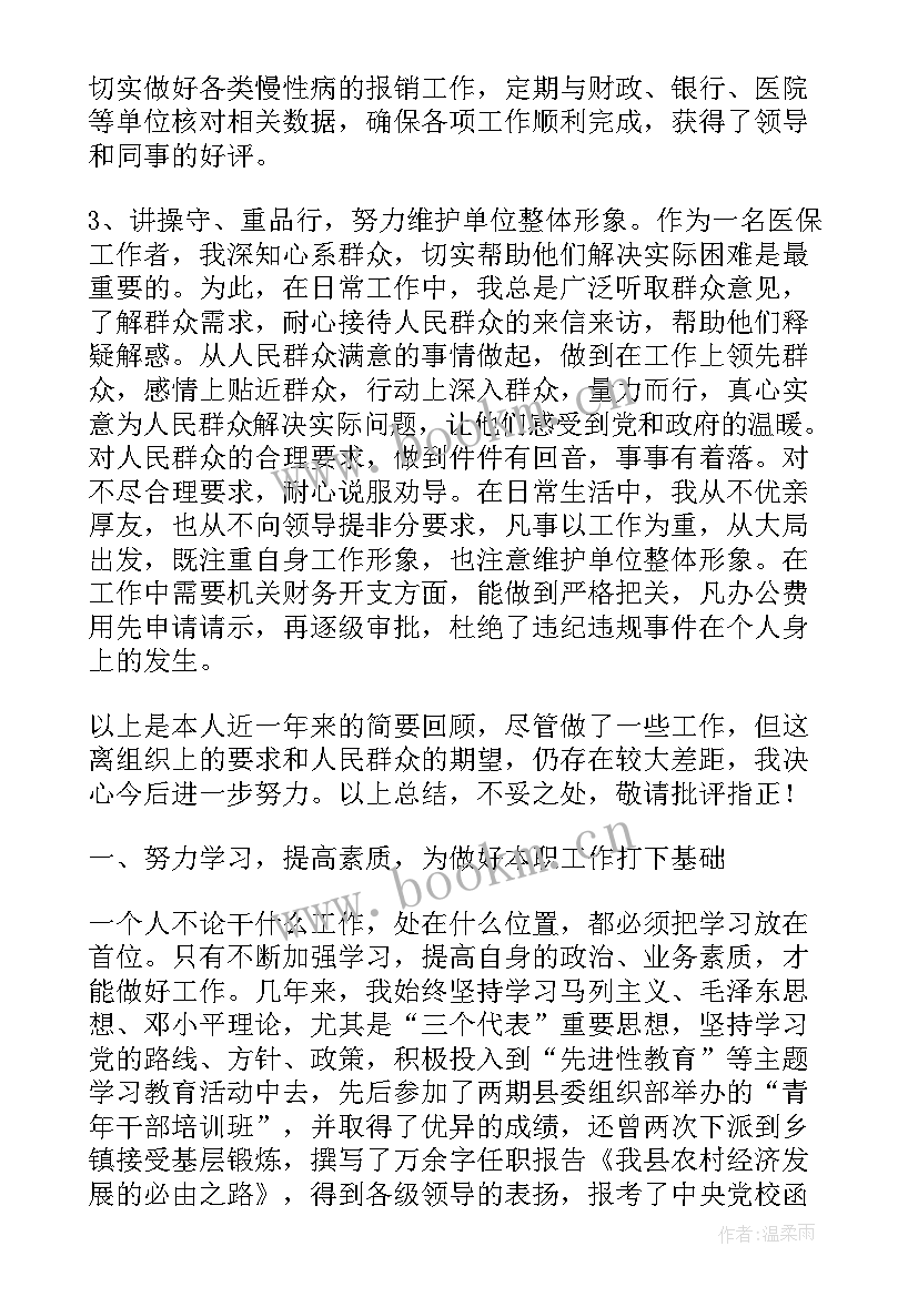 2023年城镇职工医保个人工作总结(优质9篇)