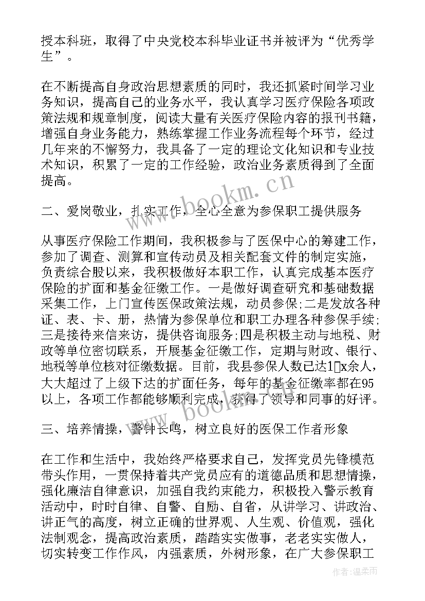 2023年城镇职工医保个人工作总结(优质9篇)