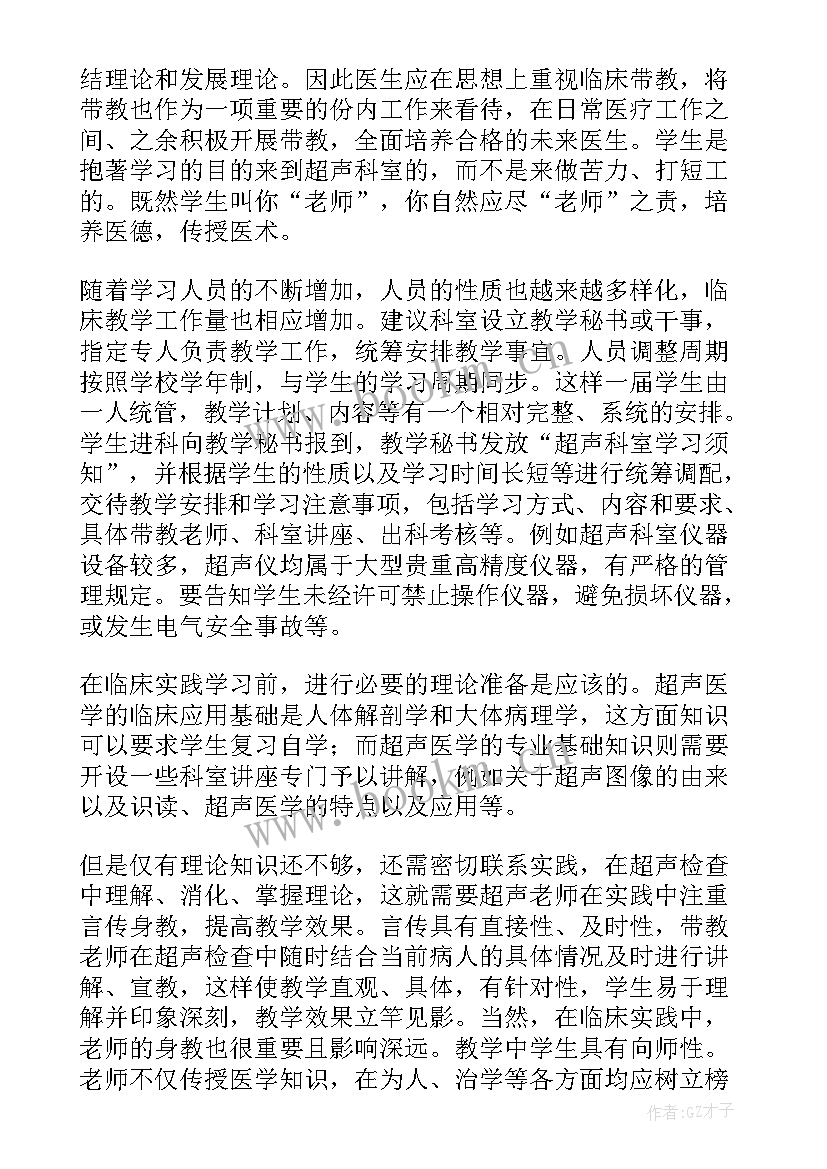 培训带教计划 规培带教老师的年度工作总结(实用8篇)