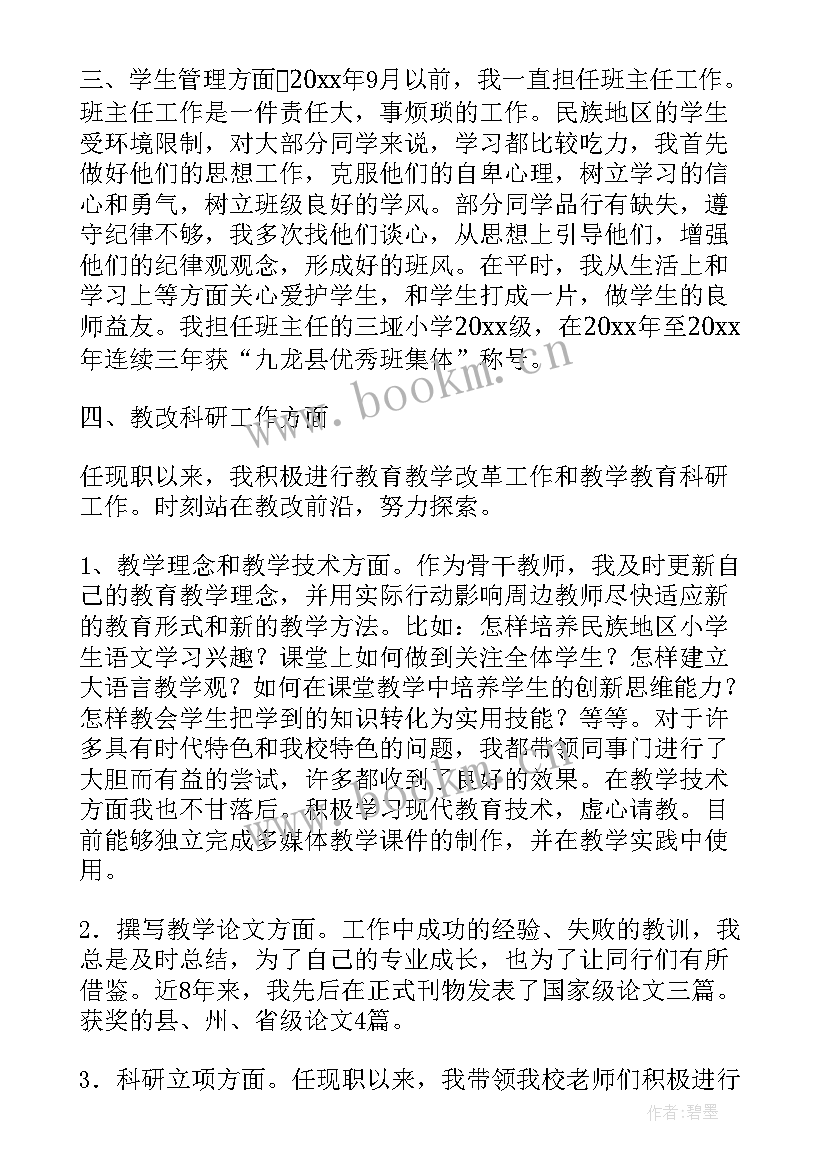 2023年检修个人工作总结(大全8篇)