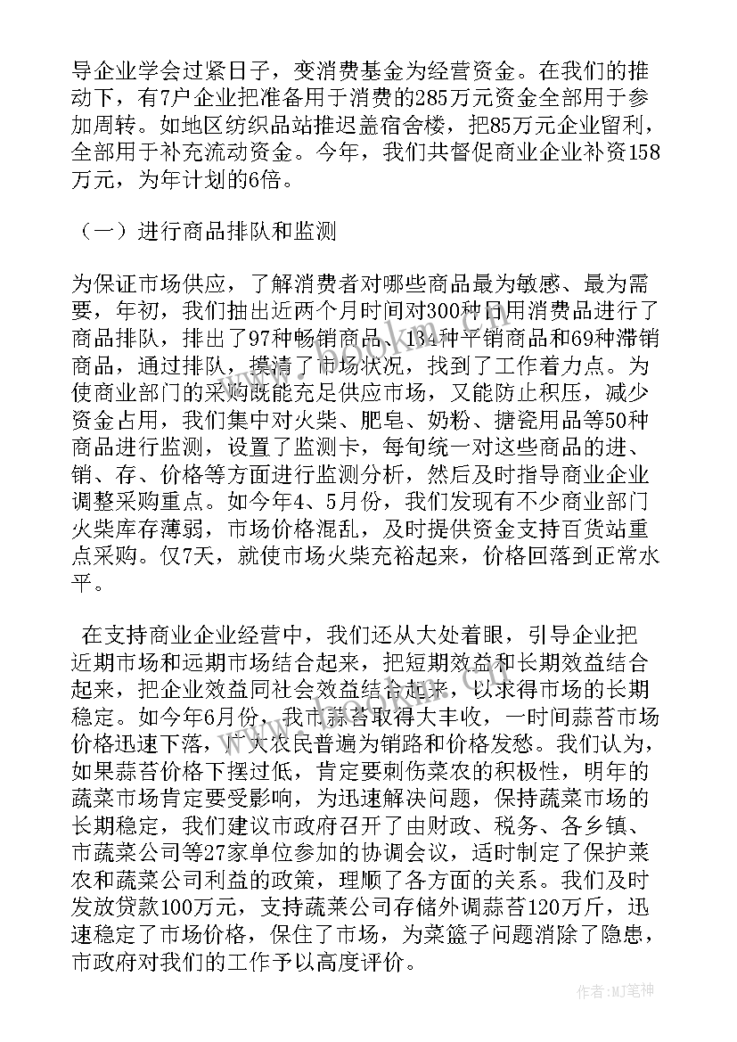 金融防疫工作总结汇报 金融工作总结工作总结(通用6篇)