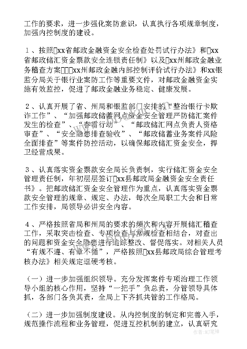 金融防疫工作总结汇报 金融工作总结工作总结(通用6篇)