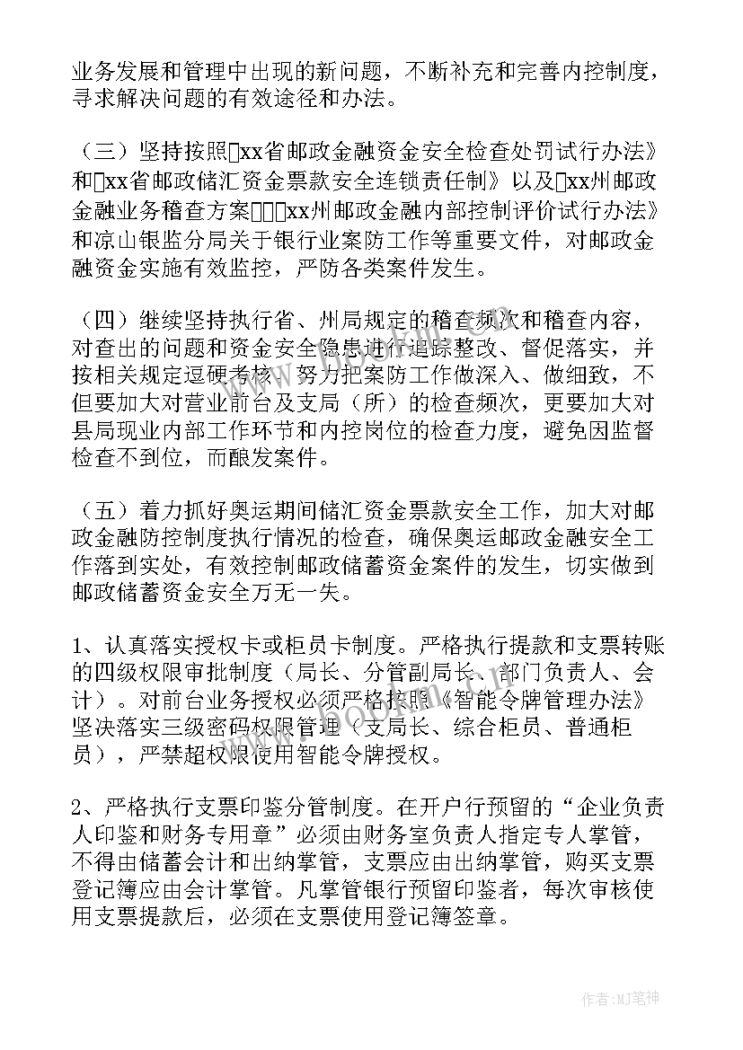 金融防疫工作总结汇报 金融工作总结工作总结(通用6篇)