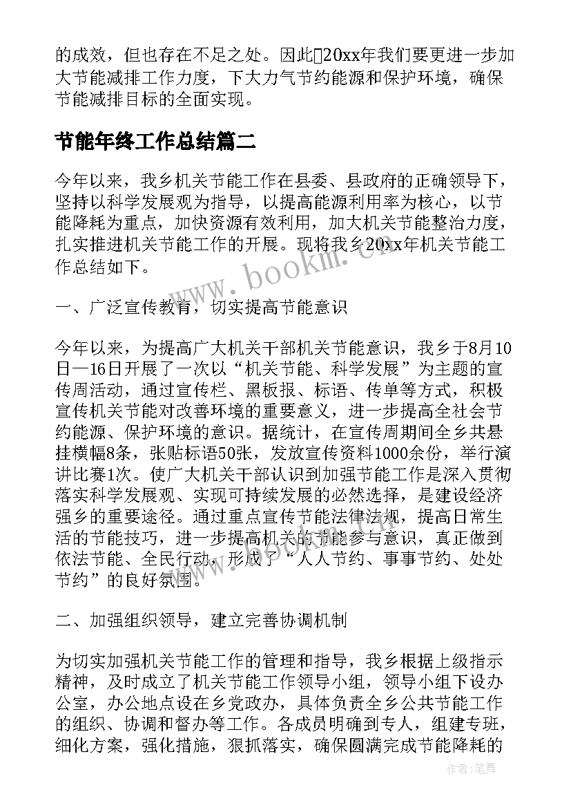 节能年终工作总结(实用5篇)