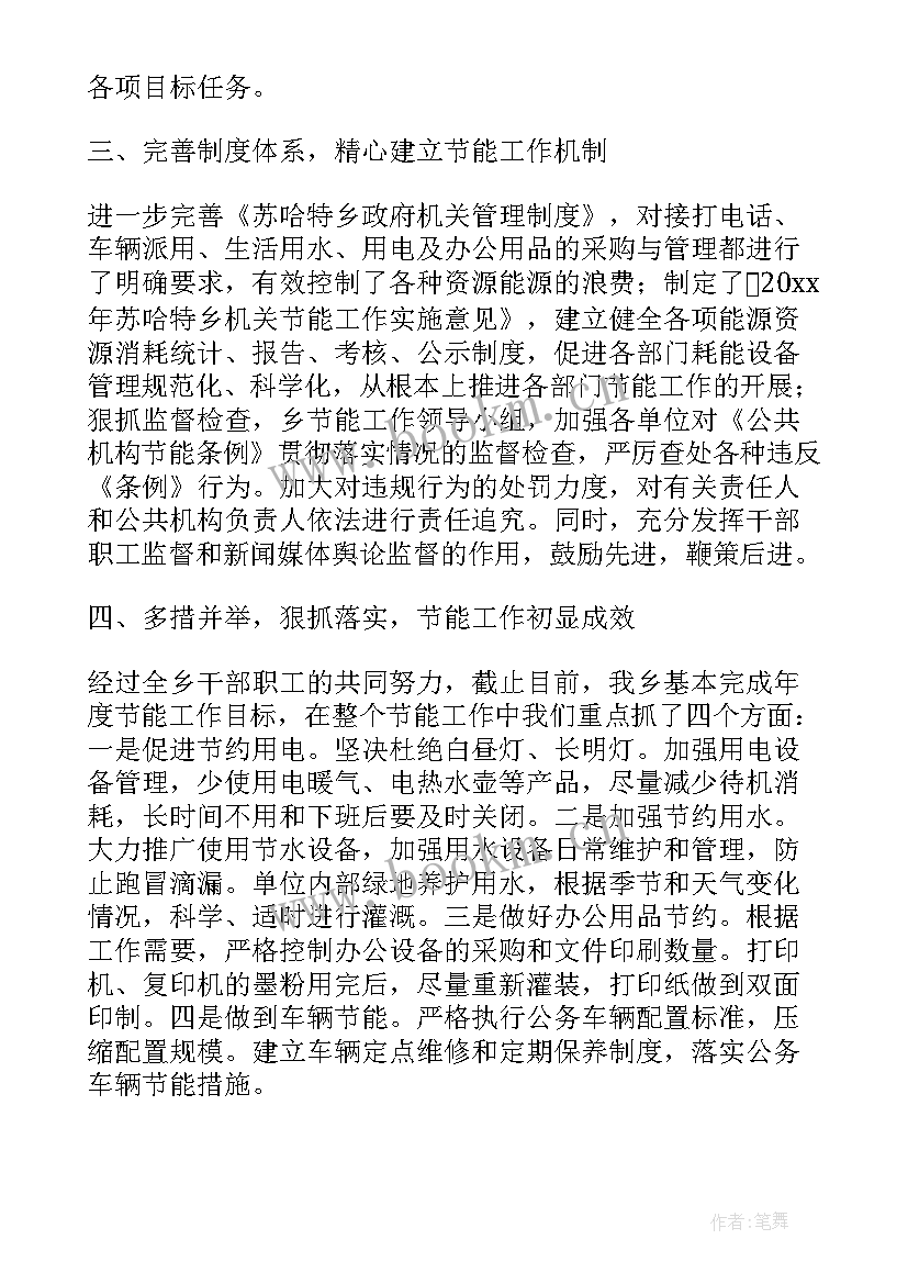 节能年终工作总结(实用5篇)