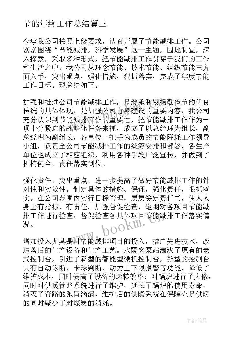 节能年终工作总结(实用5篇)