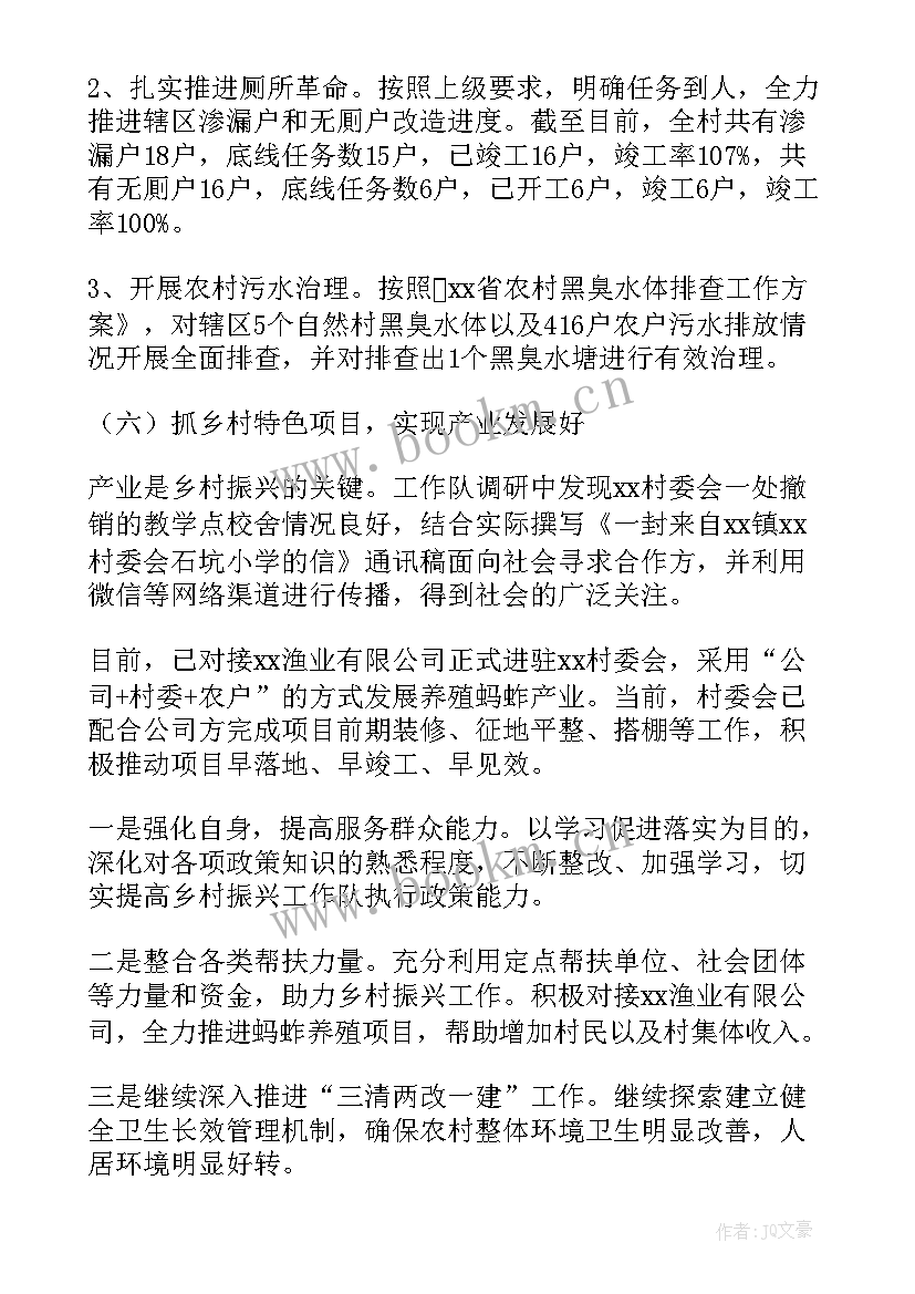 乡村振兴驻村工作队年度计划(优质8篇)