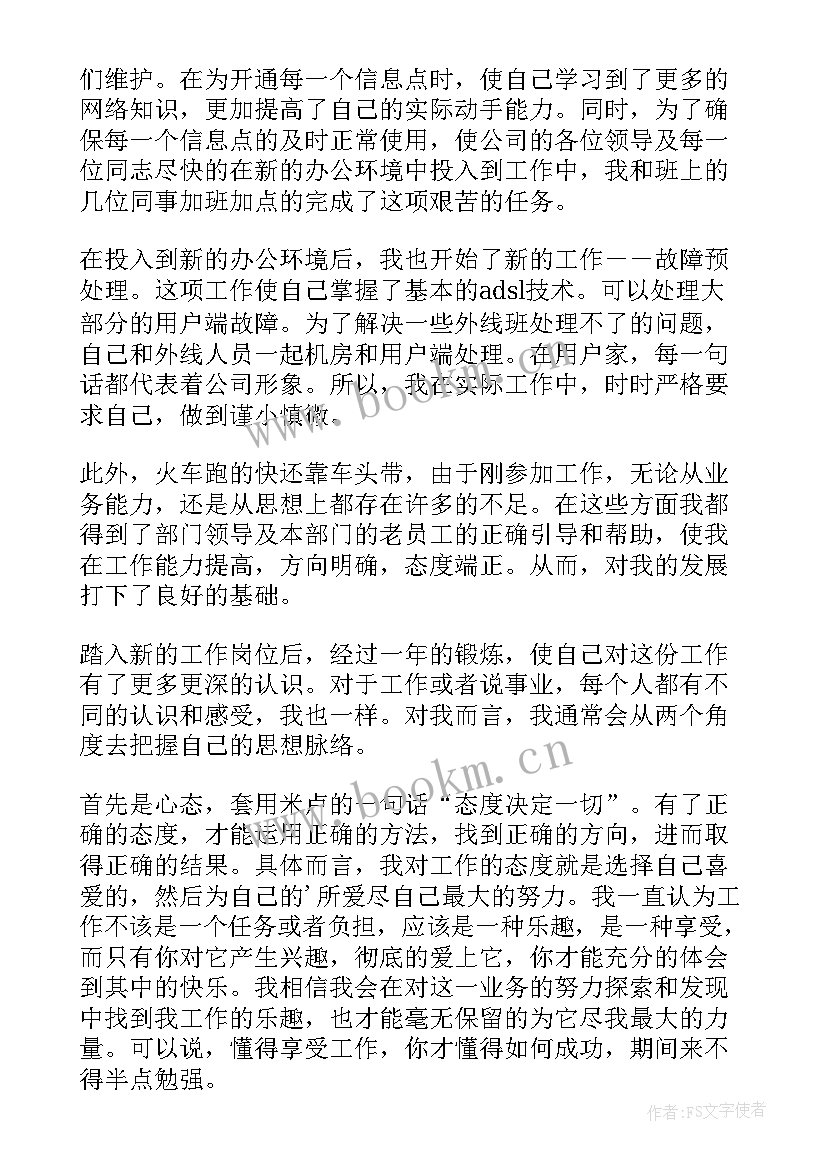 最新架空线路维护年度工作总结 电信维护年度工作总结(精选5篇)