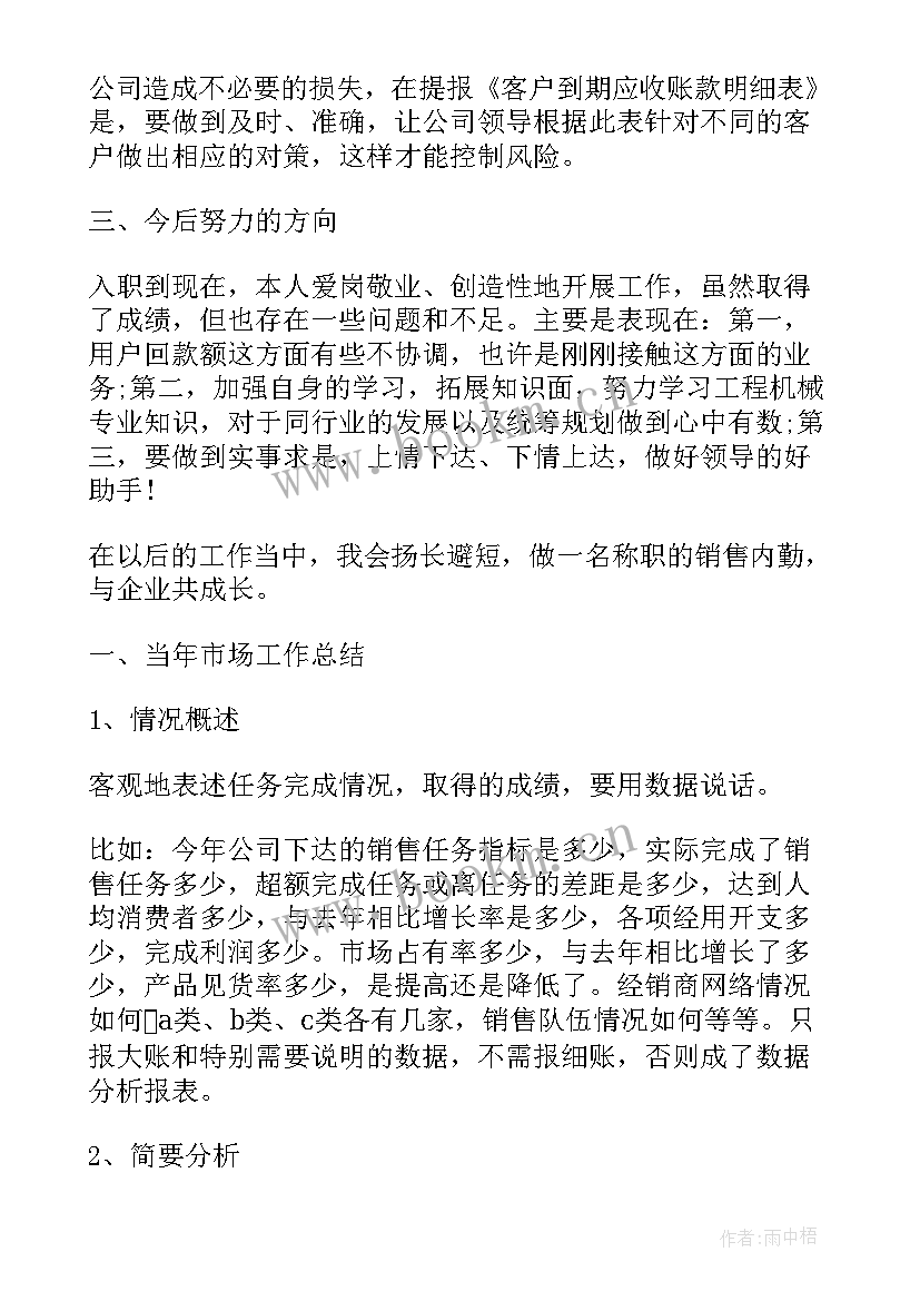 2023年午读工作总结 工作总结(通用6篇)