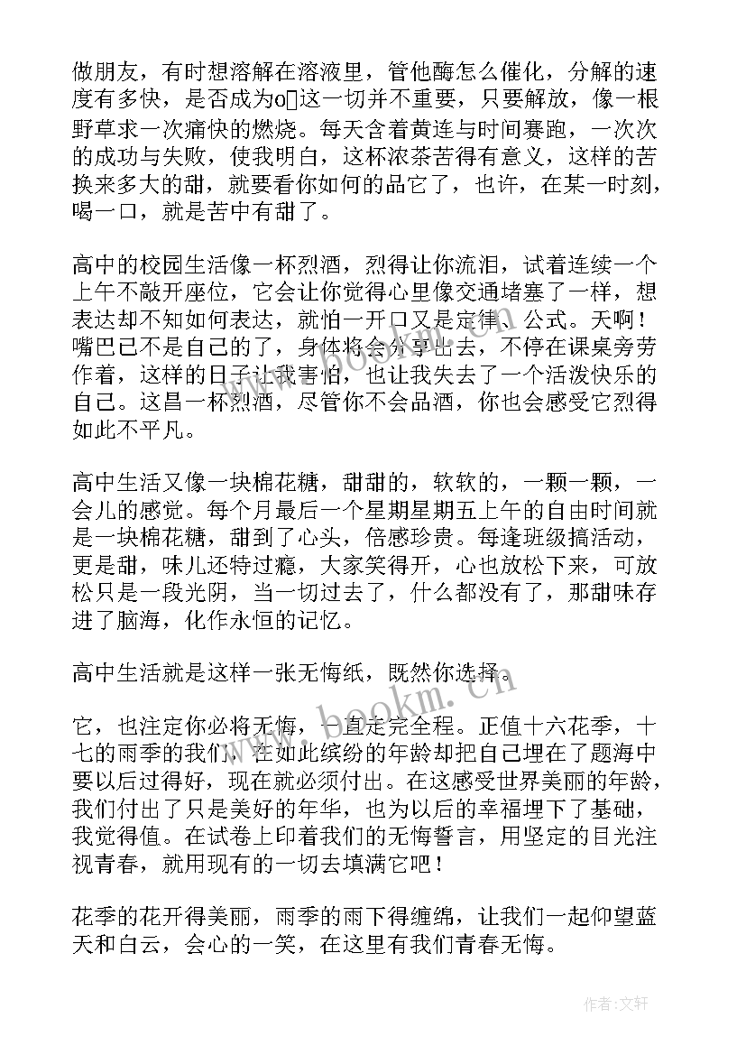 高中生活老师工作总结(实用7篇)