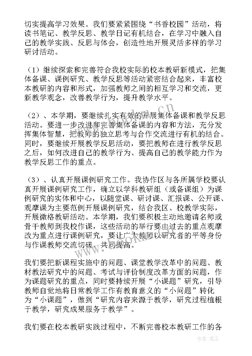 最新基础设施建设工作计划 基础销售工作计划(实用6篇)