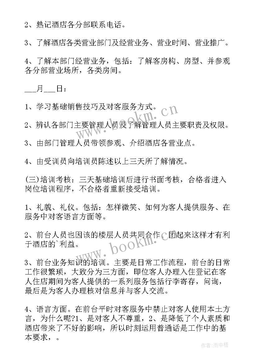 最新酒店前台员工工资薪酬方案 酒店前台工作计划(优质7篇)