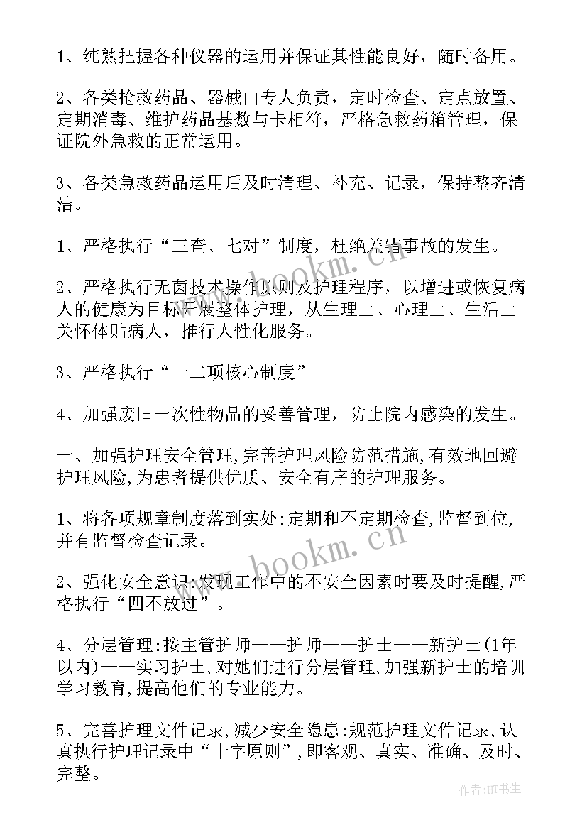 急诊科进修工作计划表(优秀9篇)