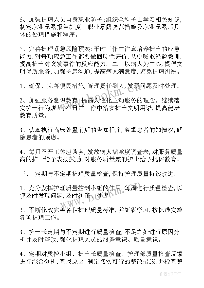 急诊科进修工作计划表(优秀9篇)