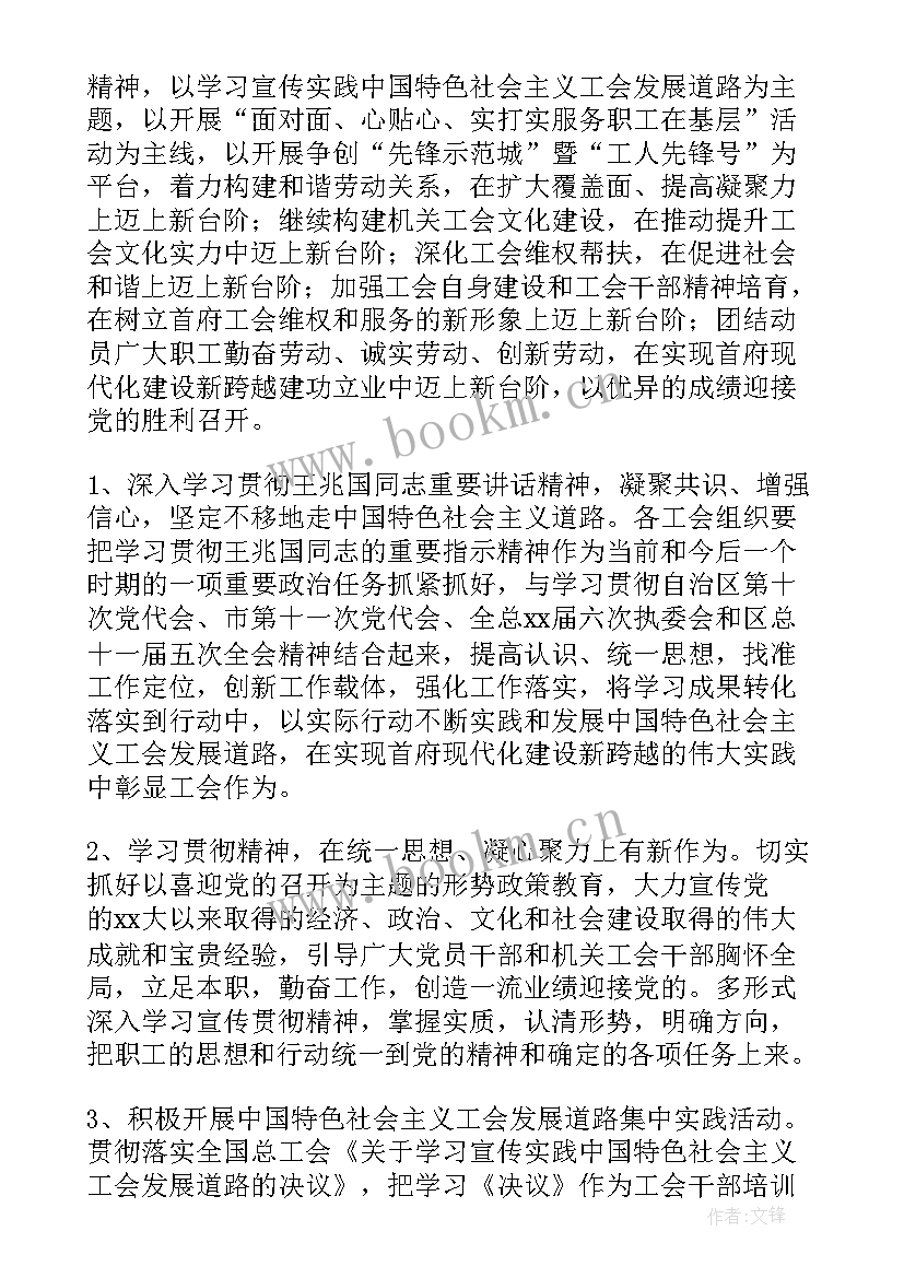 最新机关工会财务工作计划 机关工会工作计划(模板6篇)