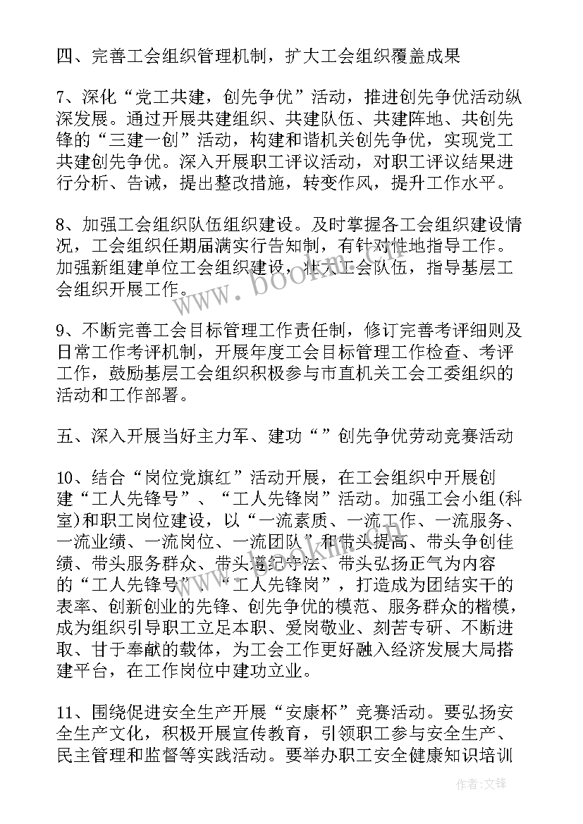 最新机关工会财务工作计划 机关工会工作计划(模板6篇)