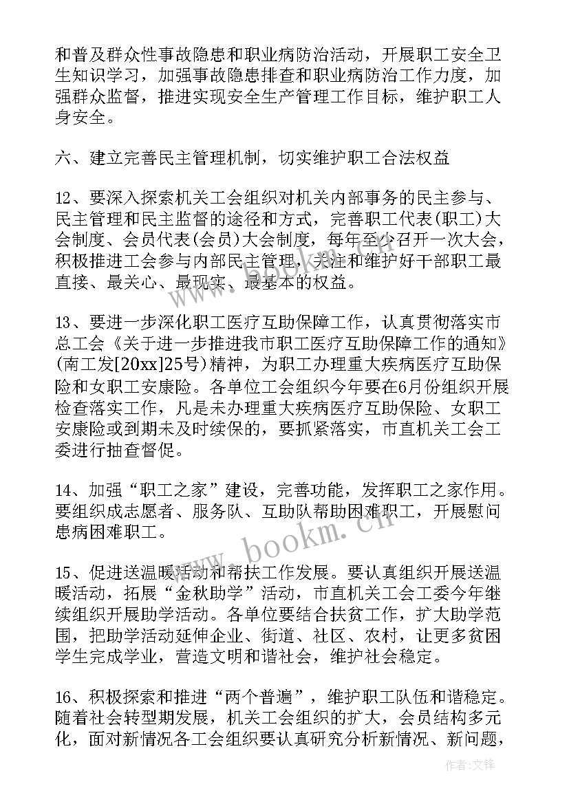 最新机关工会财务工作计划 机关工会工作计划(模板6篇)