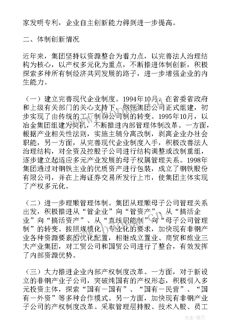 钢铁公司工作总结(大全7篇)