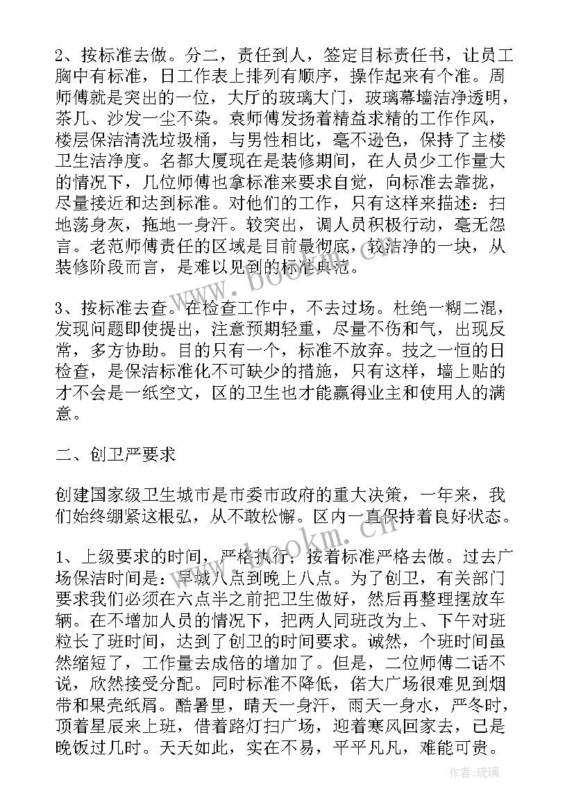 最新保洁工作现场工作总结(通用6篇)