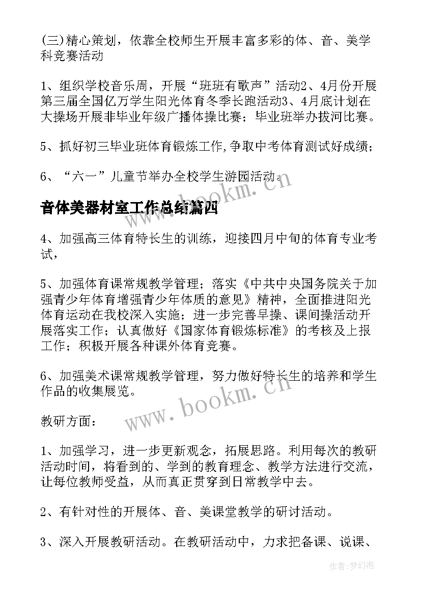 音体美器材室工作总结(优质5篇)