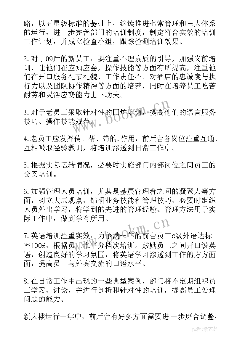 最新餐厅工作计划书(优秀10篇)