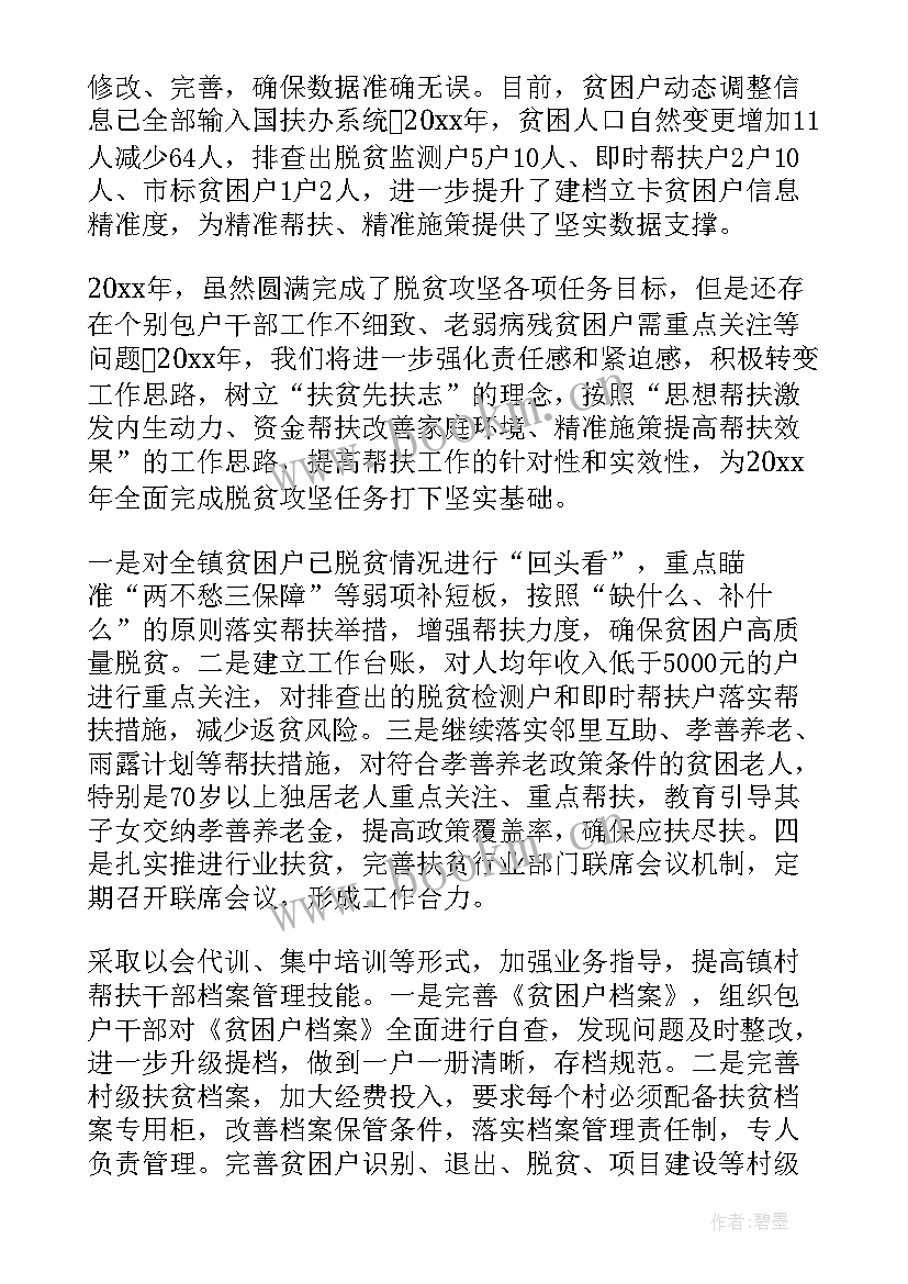 最新扶贫工作全年总结(模板9篇)