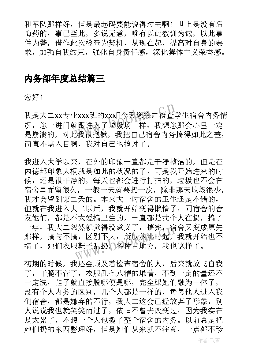 内务部年度总结(优秀5篇)