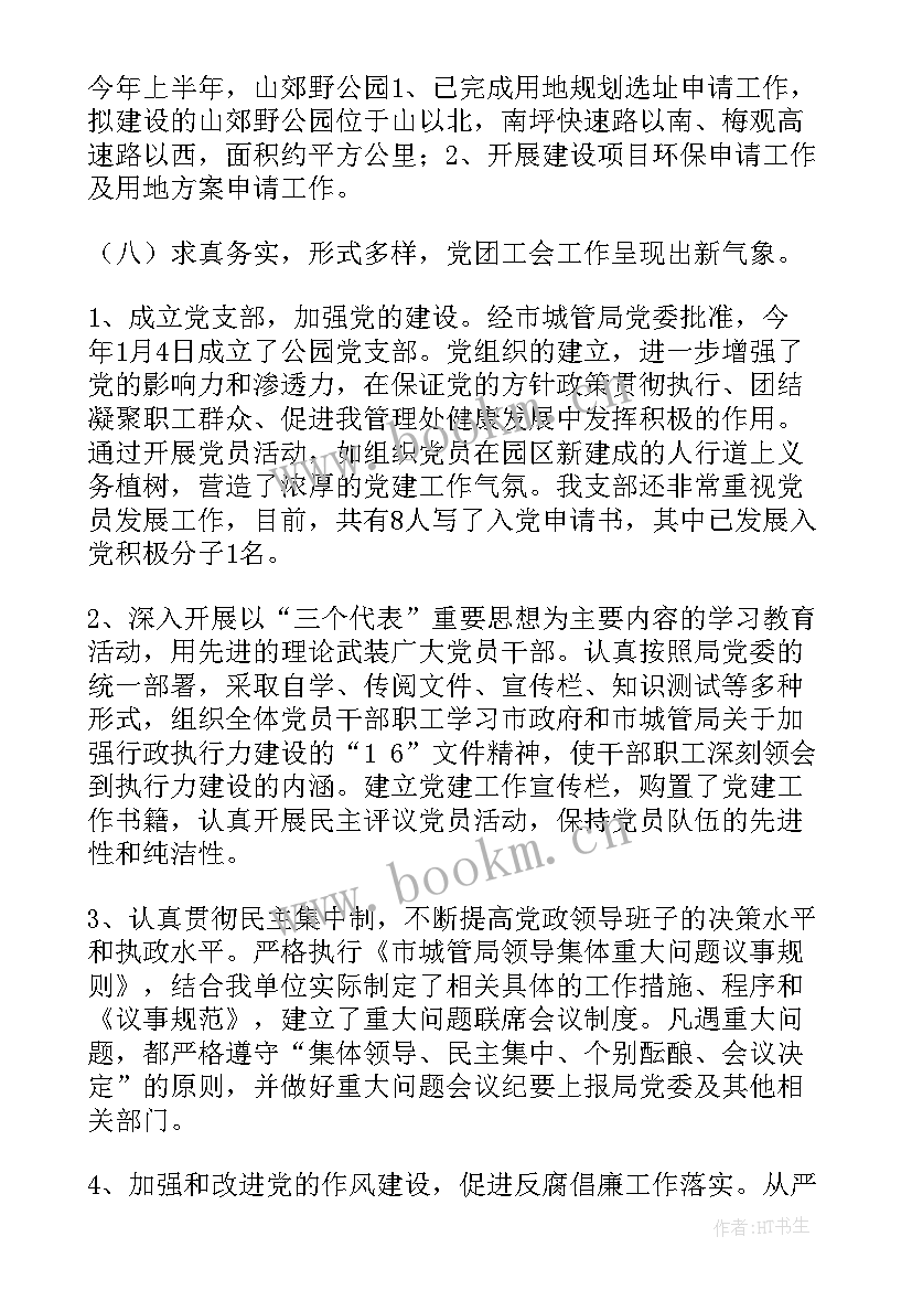 最新灭蚊活动开展总结 公园半年工作总结(优秀8篇)