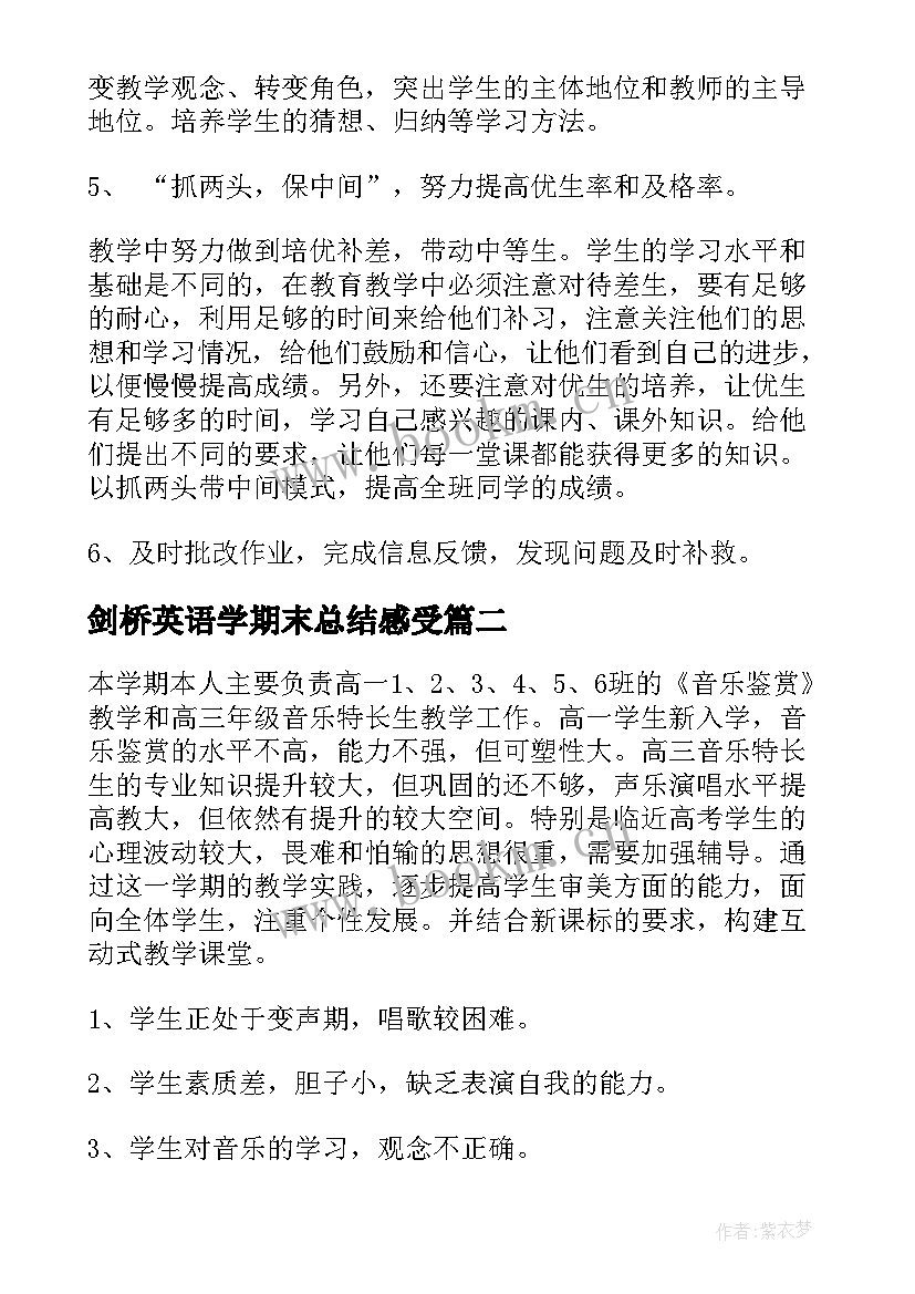 2023年剑桥英语学期末总结感受(大全5篇)