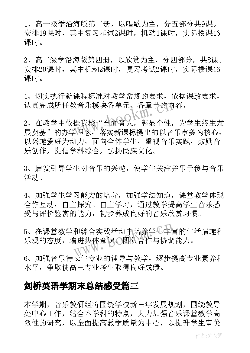 2023年剑桥英语学期末总结感受(大全5篇)