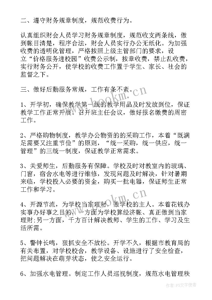 2023年后勤工作总结标题 学校半年后勤工作总结(实用7篇)