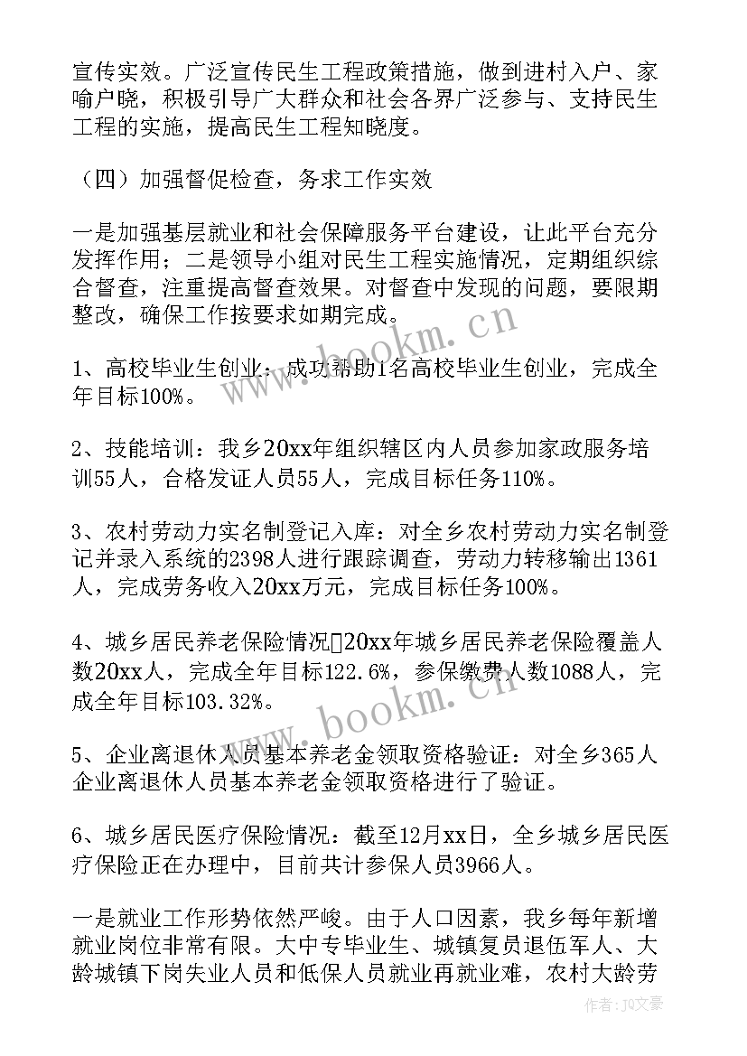 最新劳动保障工作个人总结 劳动保障工作总结(模板9篇)