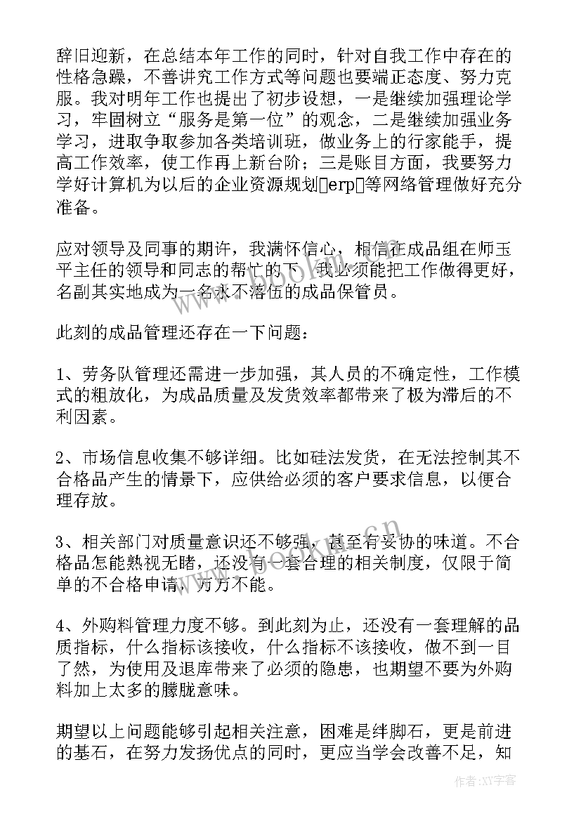 仓库经理管理工作总结报告 仓库管理工作总结(实用8篇)