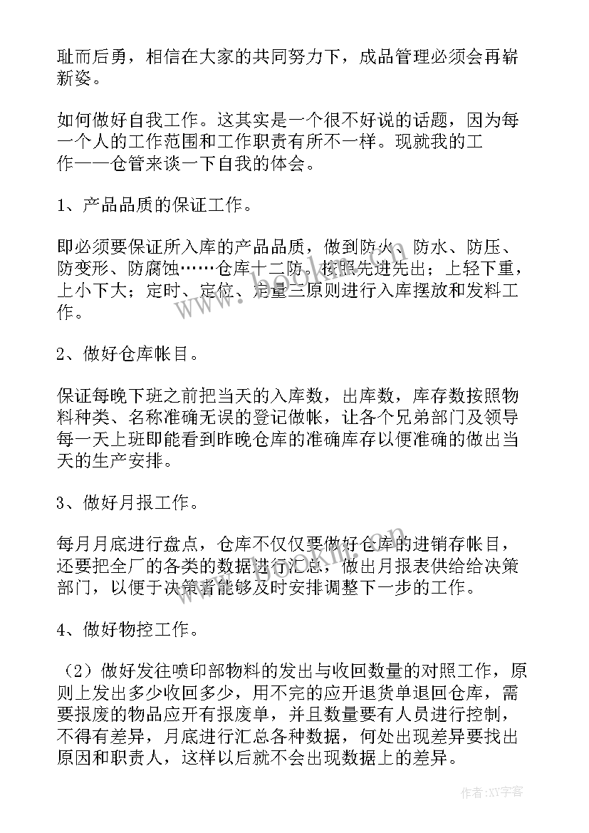 仓库经理管理工作总结报告 仓库管理工作总结(实用8篇)