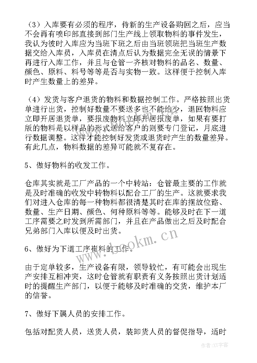 仓库经理管理工作总结报告 仓库管理工作总结(实用8篇)