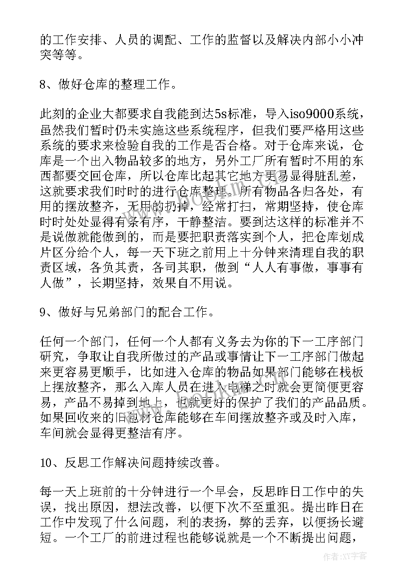 仓库经理管理工作总结报告 仓库管理工作总结(实用8篇)