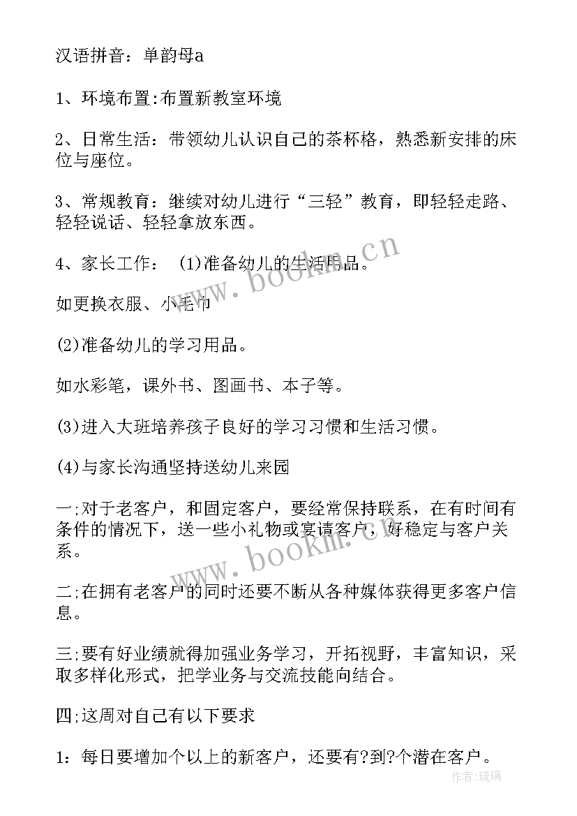 2023年楼层主管一周工作总结 一周工作计划(模板7篇)