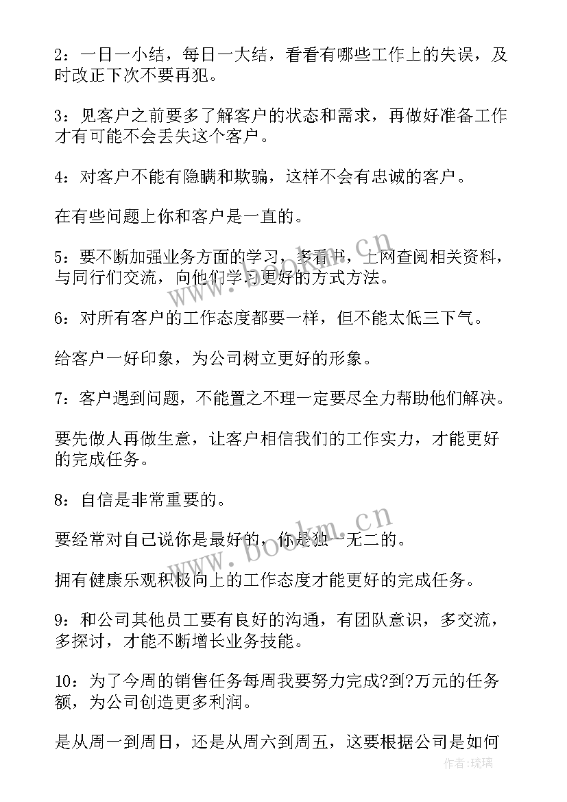 2023年楼层主管一周工作总结 一周工作计划(模板7篇)