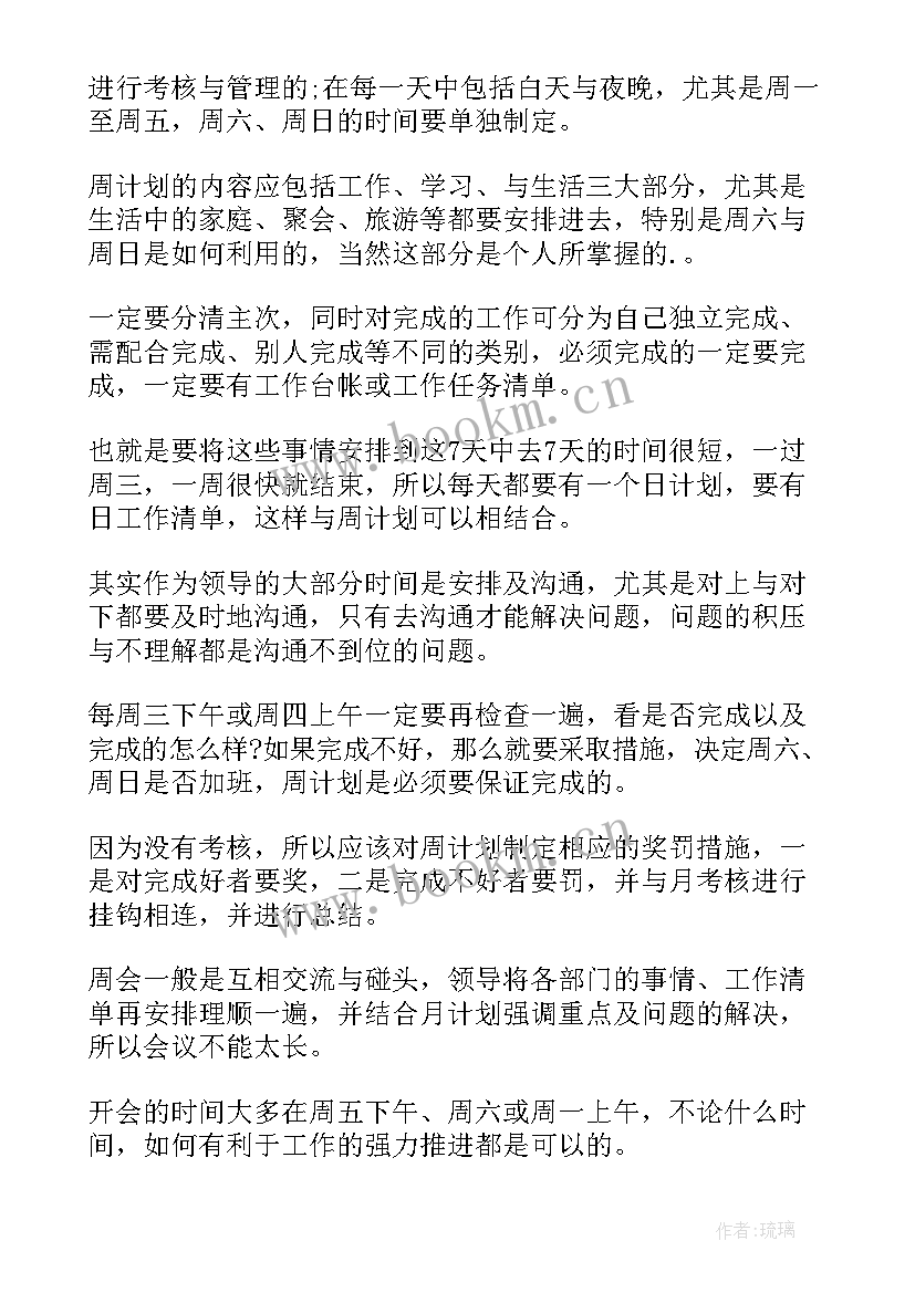 2023年楼层主管一周工作总结 一周工作计划(模板7篇)