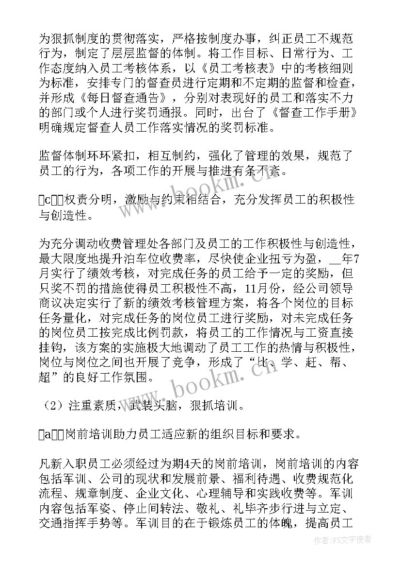 最新车场工作计划(大全10篇)